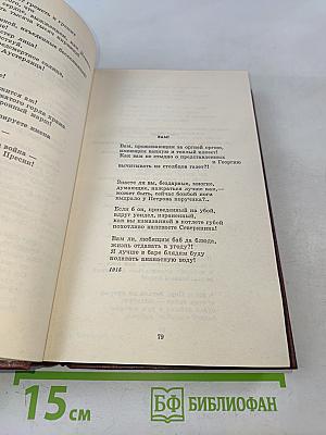 В. В. Маяковский. Том первый. Я сам. Стихотворения [1912–1925]