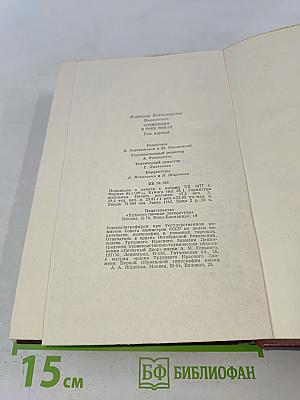 В. В. Маяковский. Том первый. Я сам. Стихотворения [1912–1925]