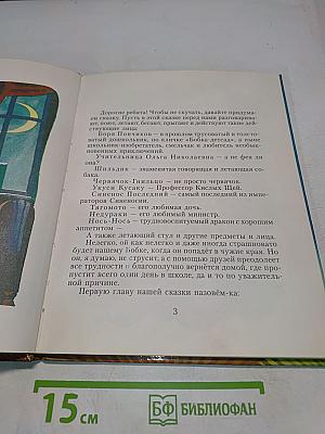 Необыкновенные приключения школьника Бобки, который изобрёл летающий стул