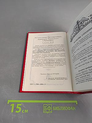 Молитвослов