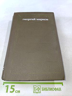 Соль земли. Роман