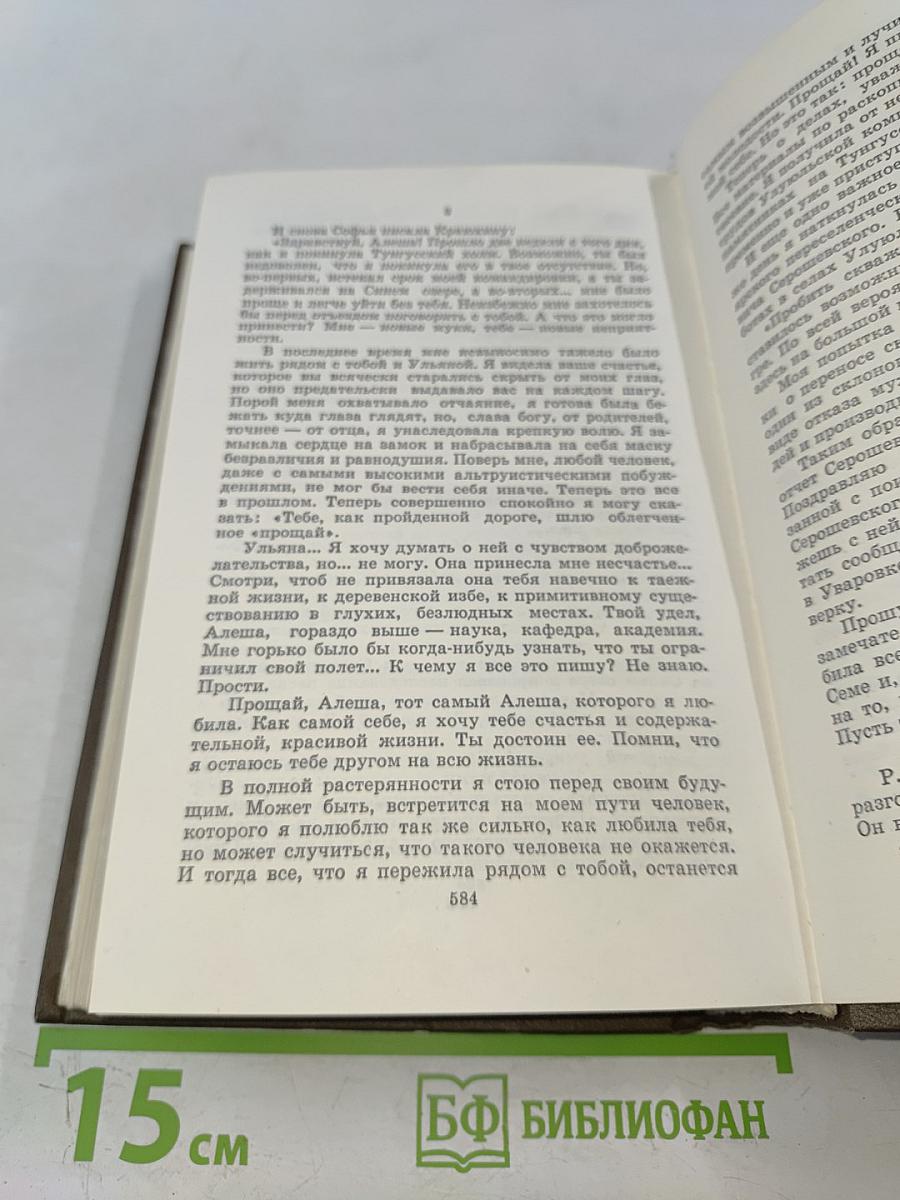 Соль земли. Роман