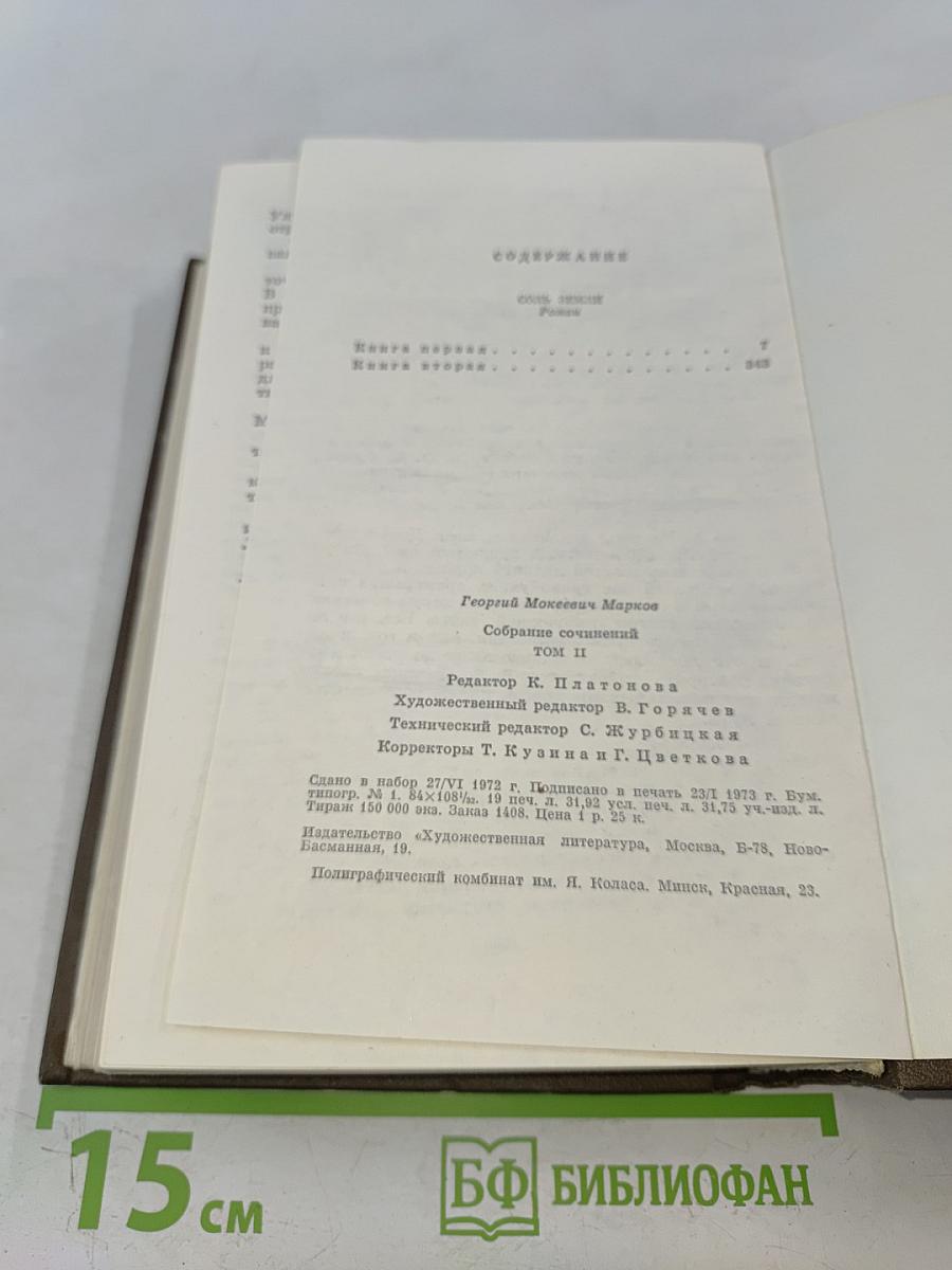 Соль земли. Роман