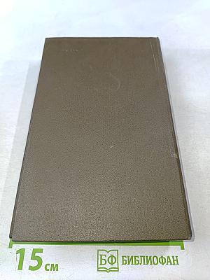 Соль земли. Роман