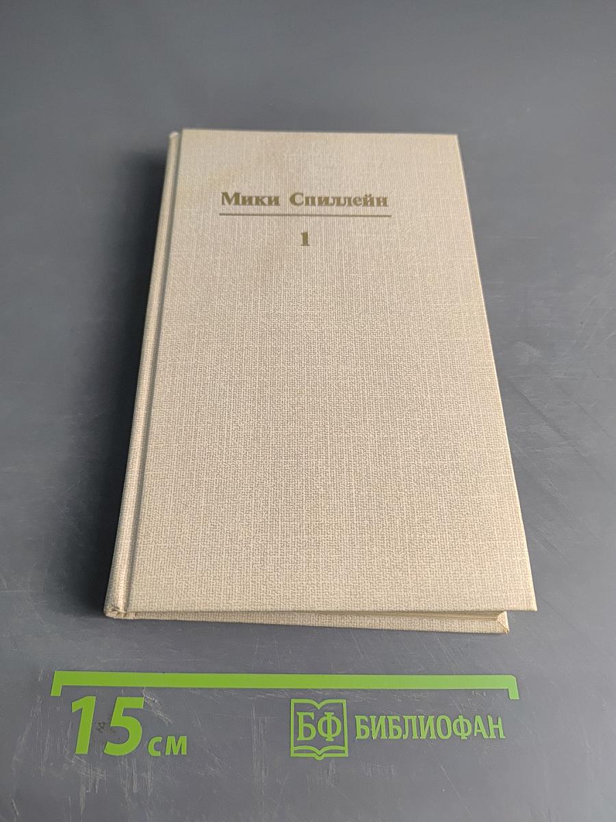 Кровавый круг. Собрание сочинений в 10 томах. Том 1