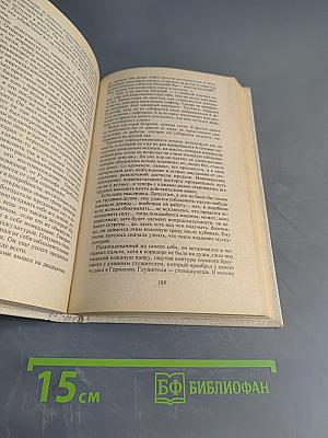 Кровавый круг. Собрание сочинений в 10 томах. Том 1
