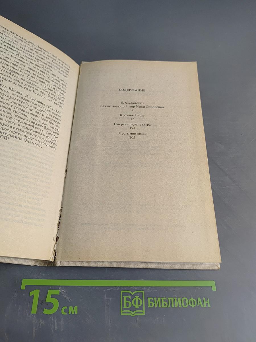 Кровавый круг. Собрание сочинений в 10 томах. Том 1