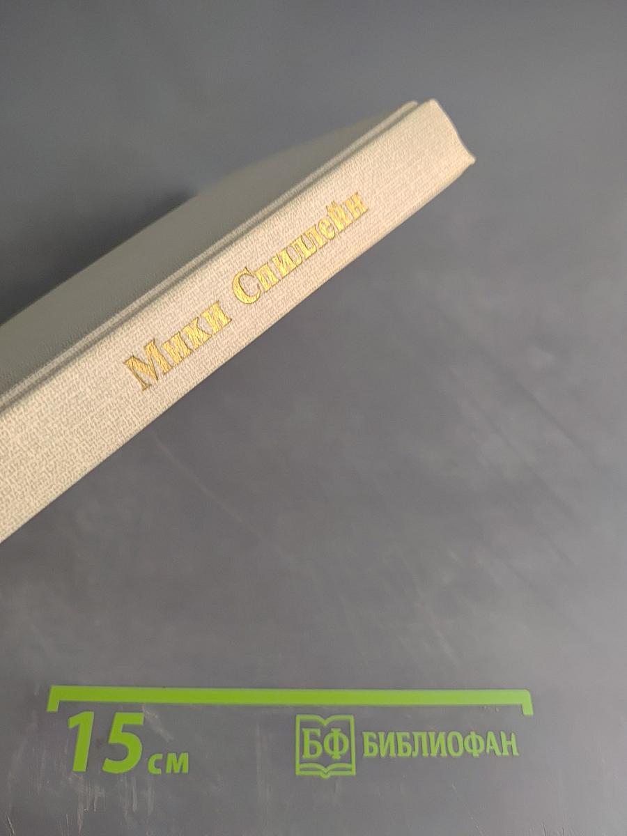 Кровавый круг. Собрание сочинений в 10 томах. Том 1