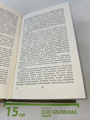 Сибирь. Роман