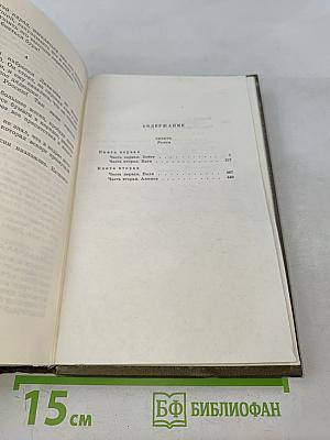 Сибирь. Роман