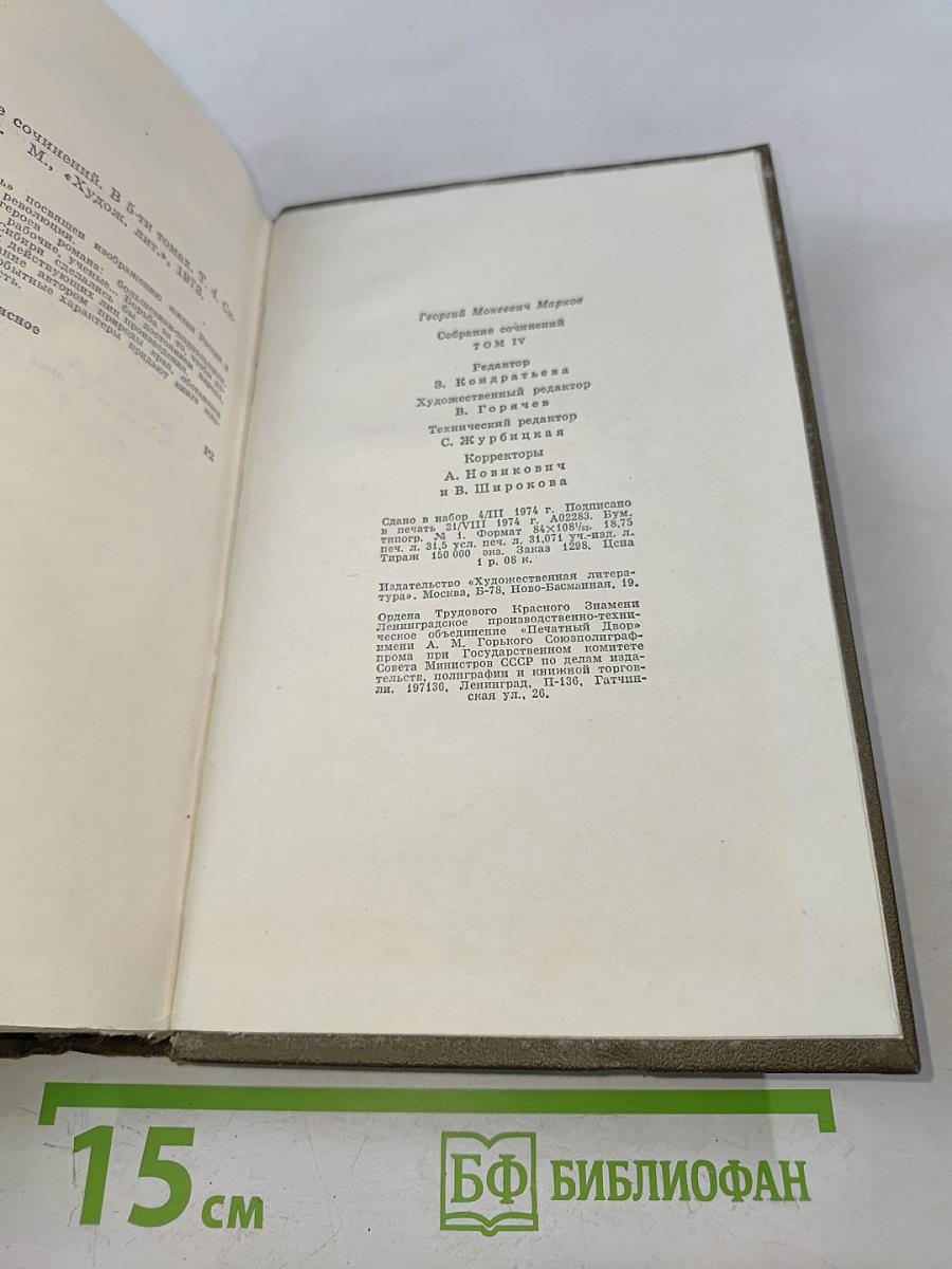 Сибирь. Роман