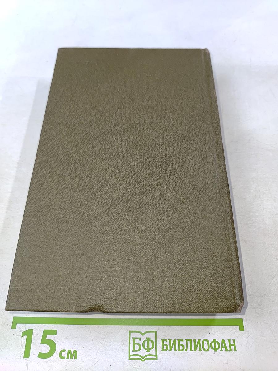 Сибирь. Роман