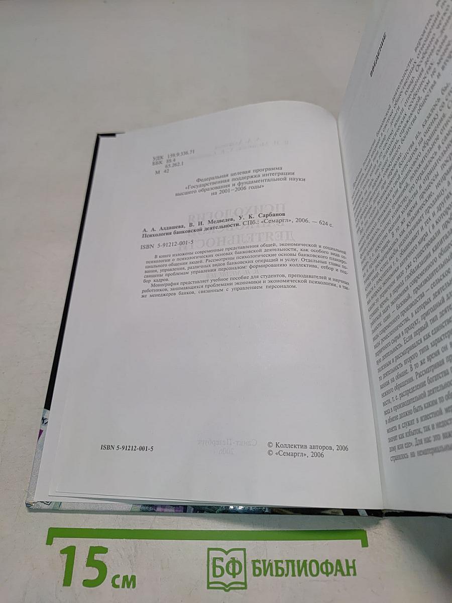 Психология банковской деятельности