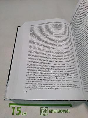 Психология банковской деятельности