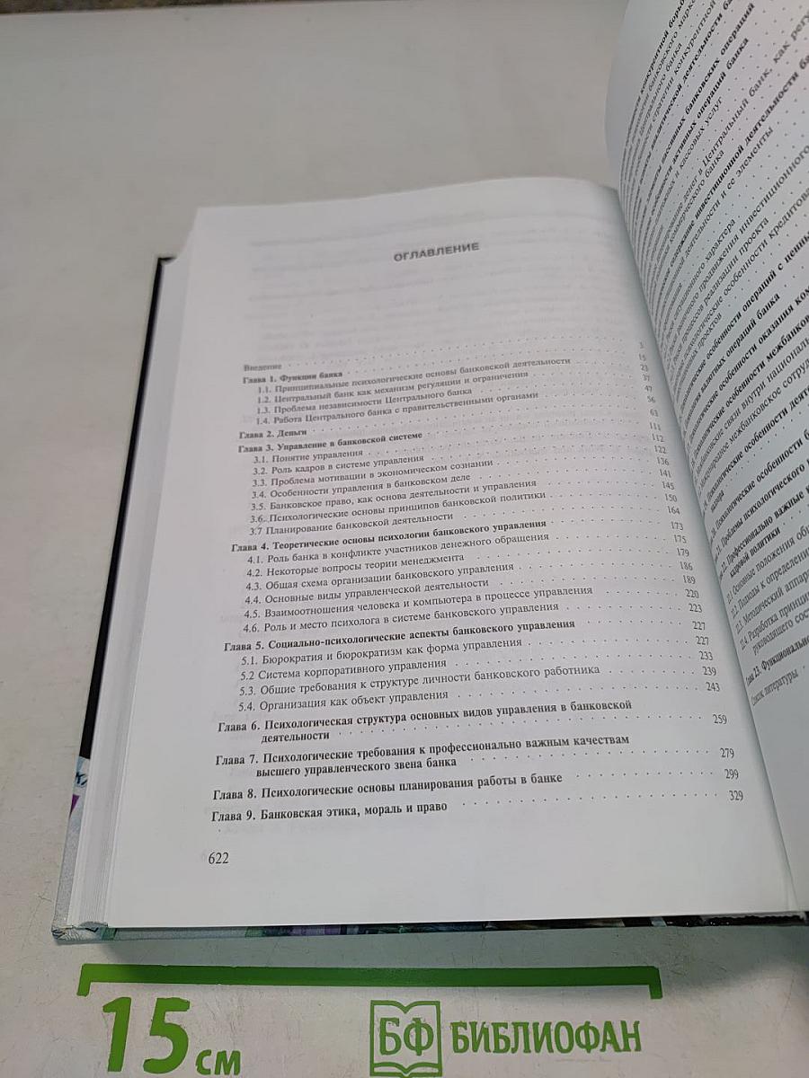 Психология банковской деятельности
