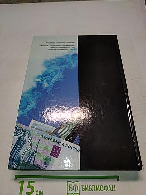 Психология банковской деятельности