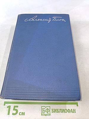 Собрание сочинений. Том четвертый. Театр