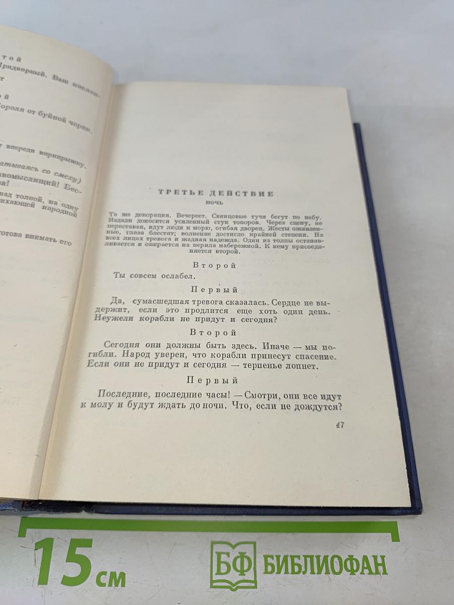 Собрание сочинений. Том четвертый. Театр