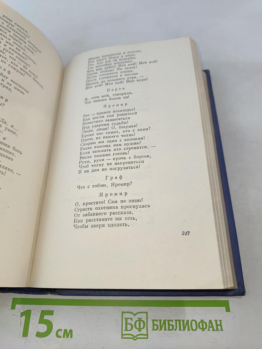 Собрание сочинений. Том четвертый. Театр