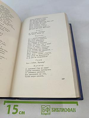 Собрание сочинений. Том четвертый. Театр