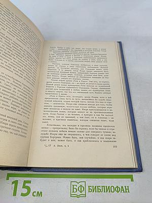 Собрание сочинений. Том четвертый. Театр