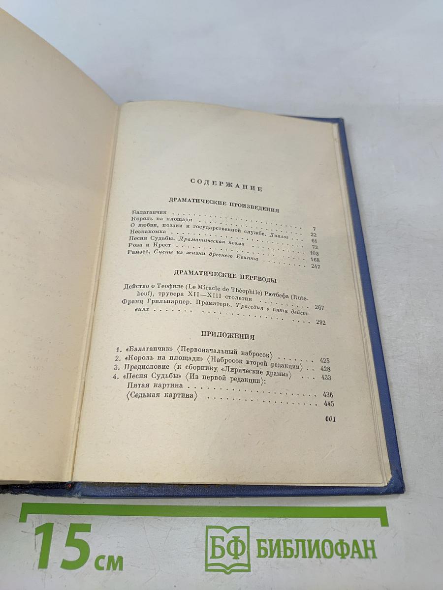 Собрание сочинений. Том четвертый. Театр