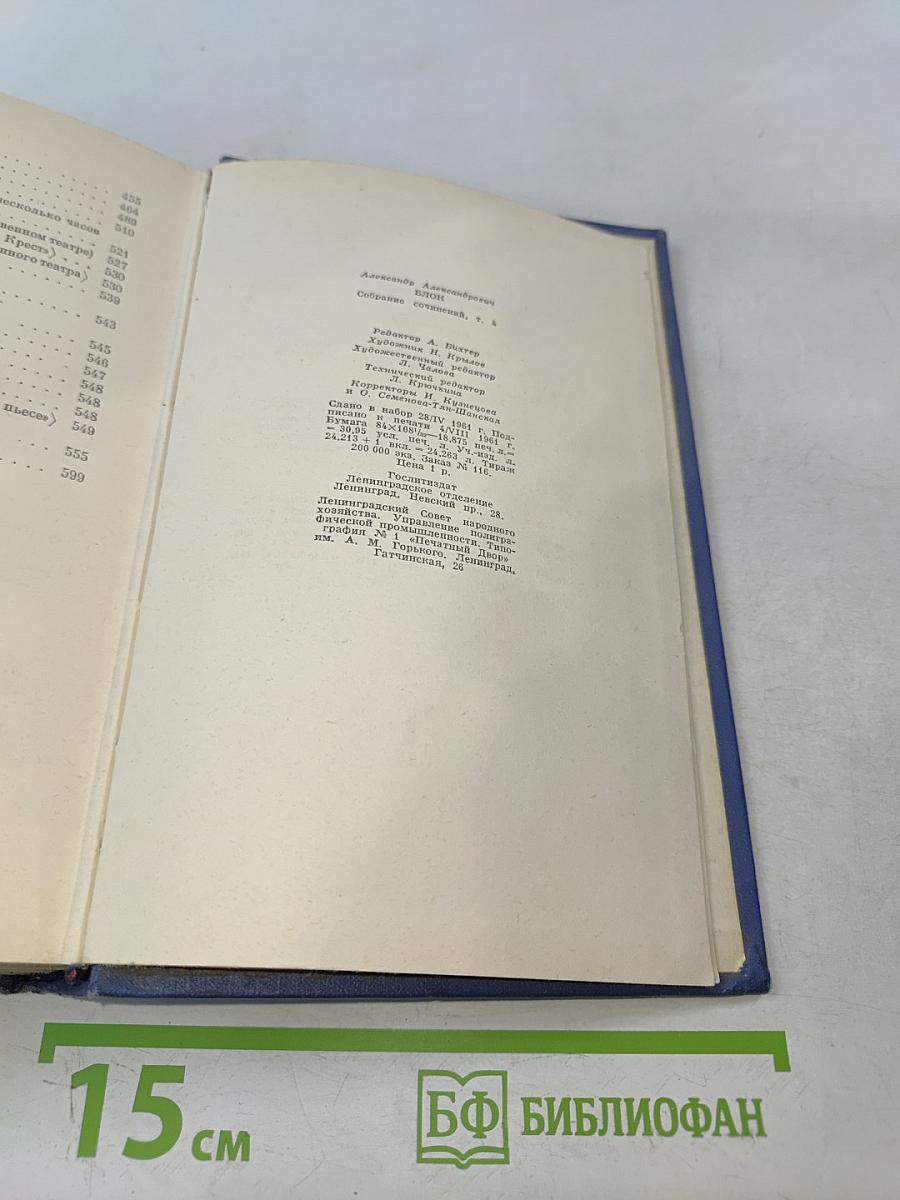 Собрание сочинений. Том четвертый. Театр