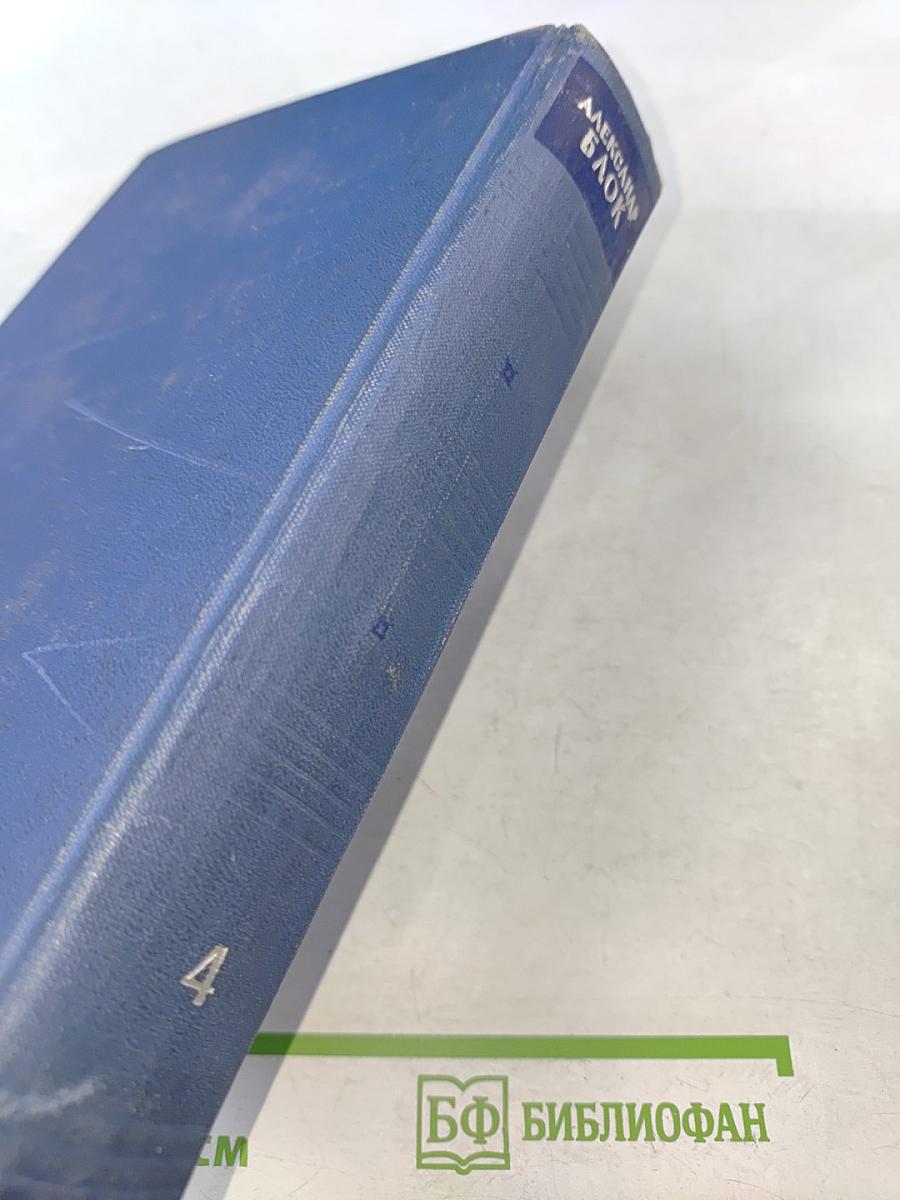 Собрание сочинений. Том четвертый. Театр