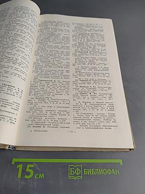 Библиография литературы об А.Н. Островском 1847-1917