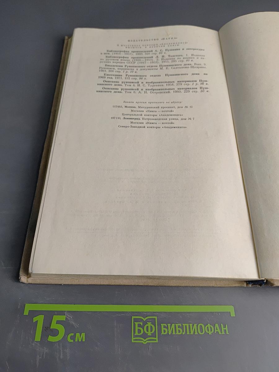Библиография литературы об А.Н. Островском 1847-1917