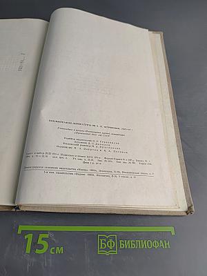 Библиография литературы об А.Н. Островском 1847-1917
