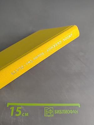 Selected Works in Two Volumes. Volume Two. Plays