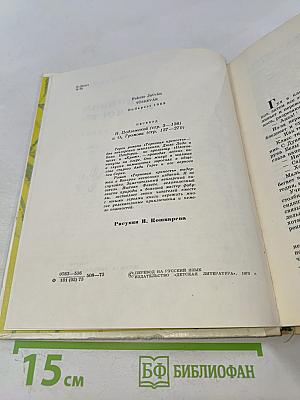 Терновая крепость