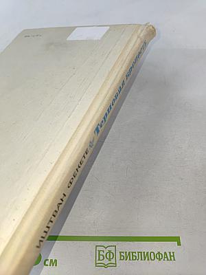 Терновая крепость