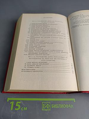 Русская история в жизнеописаниях ее главнейших деятелей