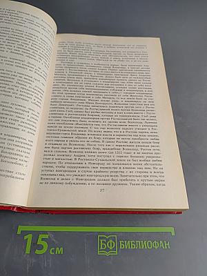 Русская история в жизнеописаниях ее главнейших деятелей