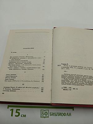 Поэты и прозаики великих лет