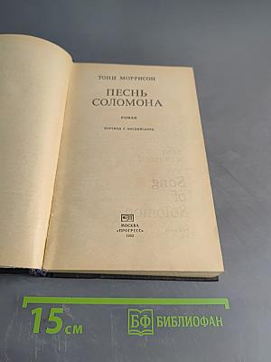 Песнь Соломона