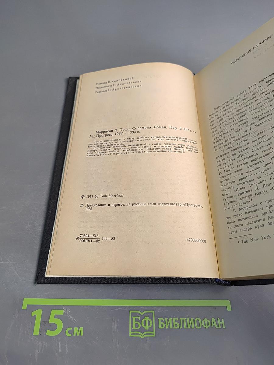 Песнь Соломона