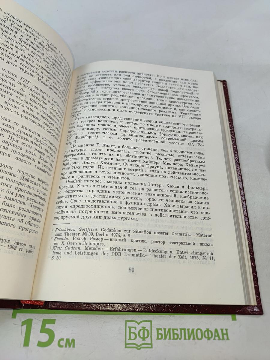 Актуальные проблемы социалистического искусства