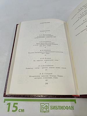 Актуальные проблемы социалистического искусства