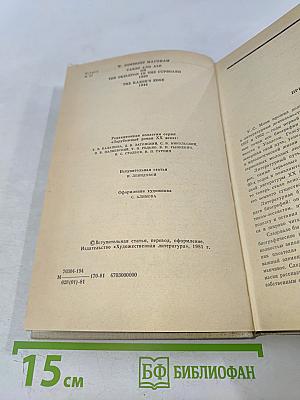 Пироги и пиво, или Скелет в шкафу. Острые бритвы