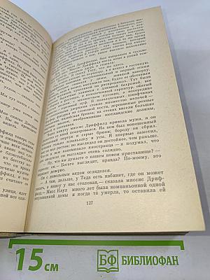 Пироги и пиво, или Скелет в шкафу. Острые бритвы