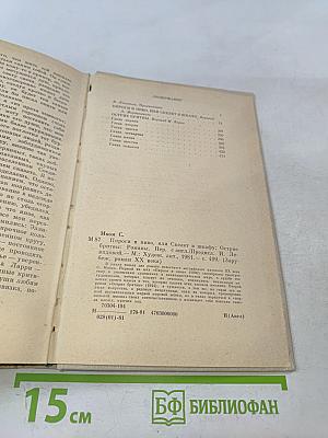 Пироги и пиво, или Скелет в шкафу. Острые бритвы