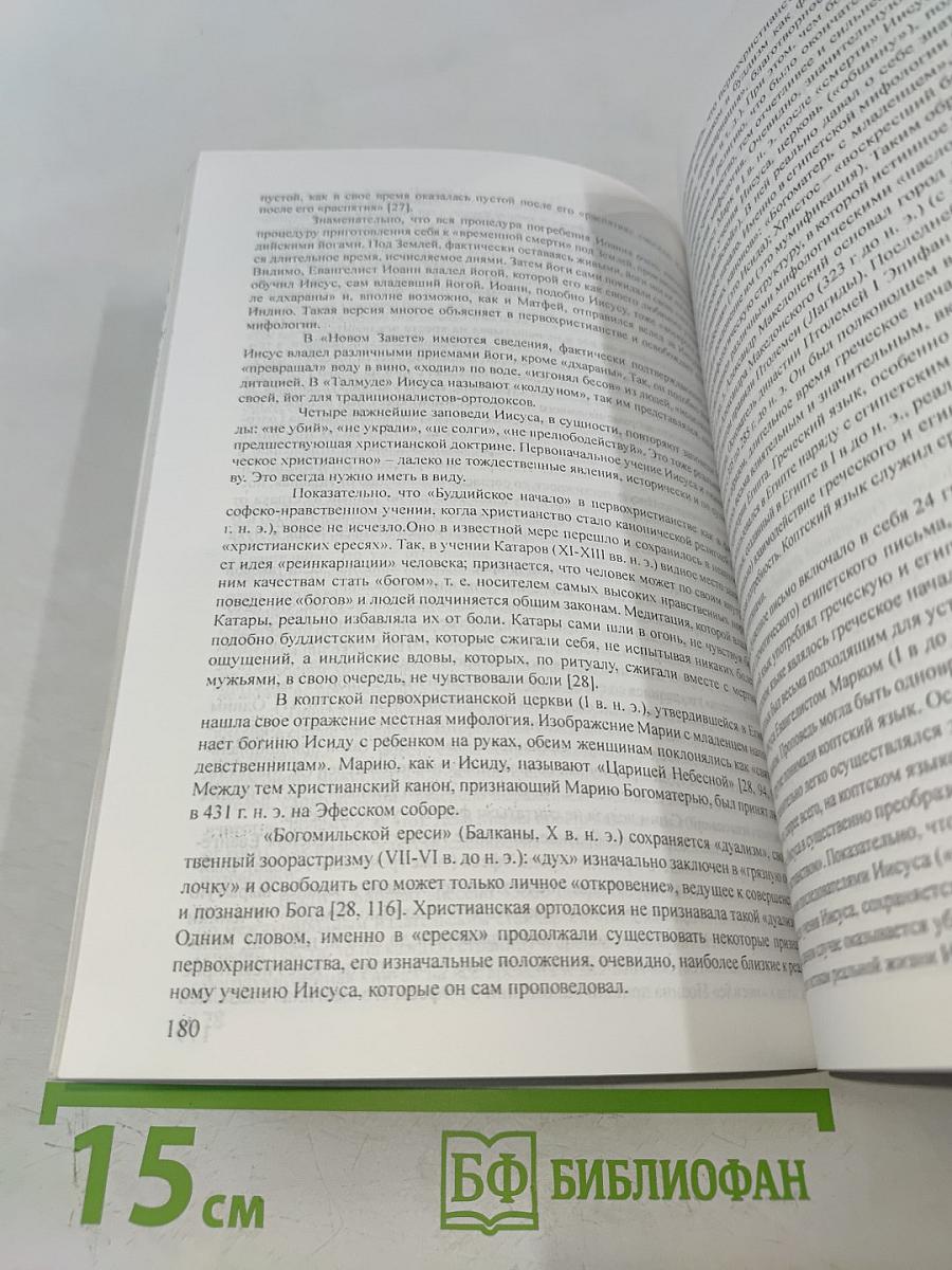 Философия взаимодействия. Мир и человек