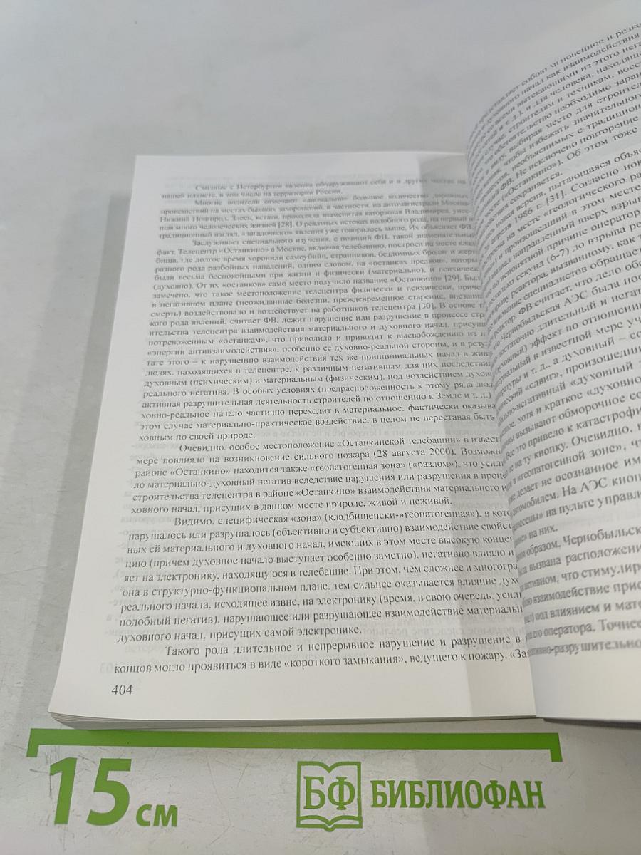 Философия взаимодействия. Мир и человек