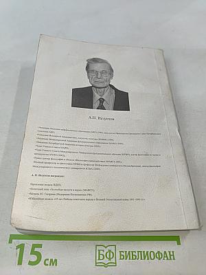 Философия взаимодействия. Мир и человек