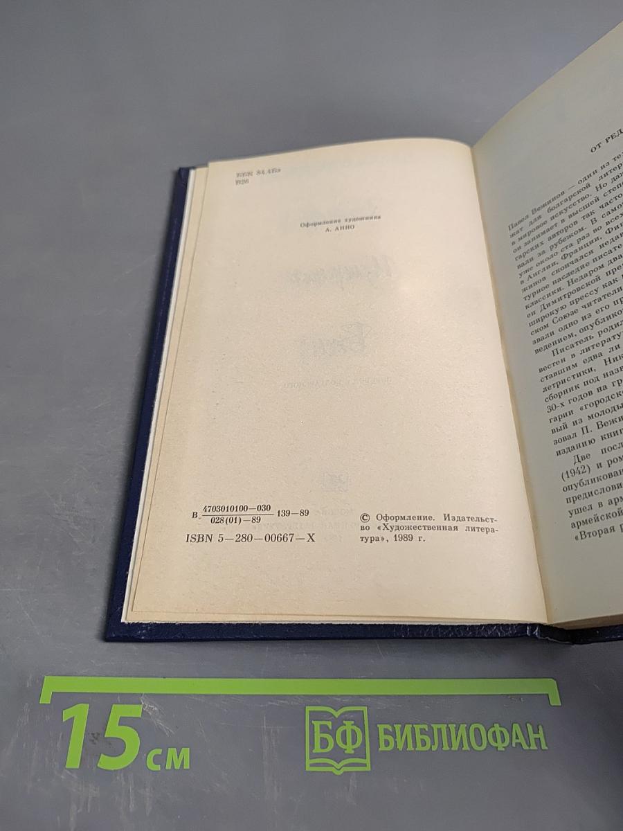 Барьер. Измерения. Весы