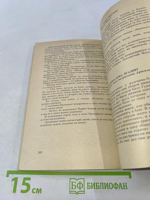 Первый бумеранг