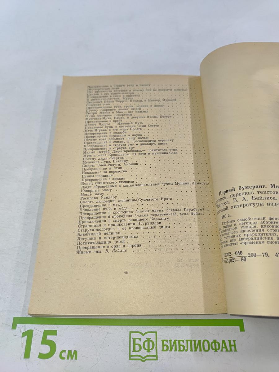 Первый бумеранг